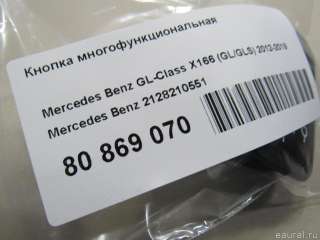 2128210551 Mercedes Benz Кнопка многофункциональная Mercedes S C217 Арт E80869070, вид 5