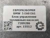 Блок управления топливным насосом BMW 3 E90/E91/E92/E93 2006г. Номер по каталогу: 7209286, совместимые:  080510390, 558921105184 - Фото 3