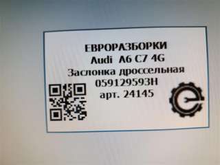Заслонка дроссельная Audi A4 B8 2012г. Номер по каталогу: 059129593H, совместимые: 059129593J - Фото 4