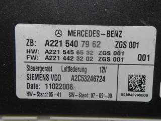 Блок управления пневмоподвеской Mercedes S W221 2008г. 2215407962 - Фото 5