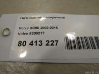 Тяга Volvo XC70 2 2013г. 9200217 Volvo - Фото 5