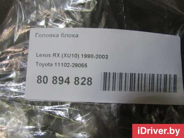Головка блока Lexus RX 1 2001г. 1110229055 Toyota  - Фото 19