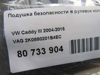 Подушка безопасности в рулевое колесо Volkswagen Caddy 3 2005г. 2K0880201B4EC - Фото 7