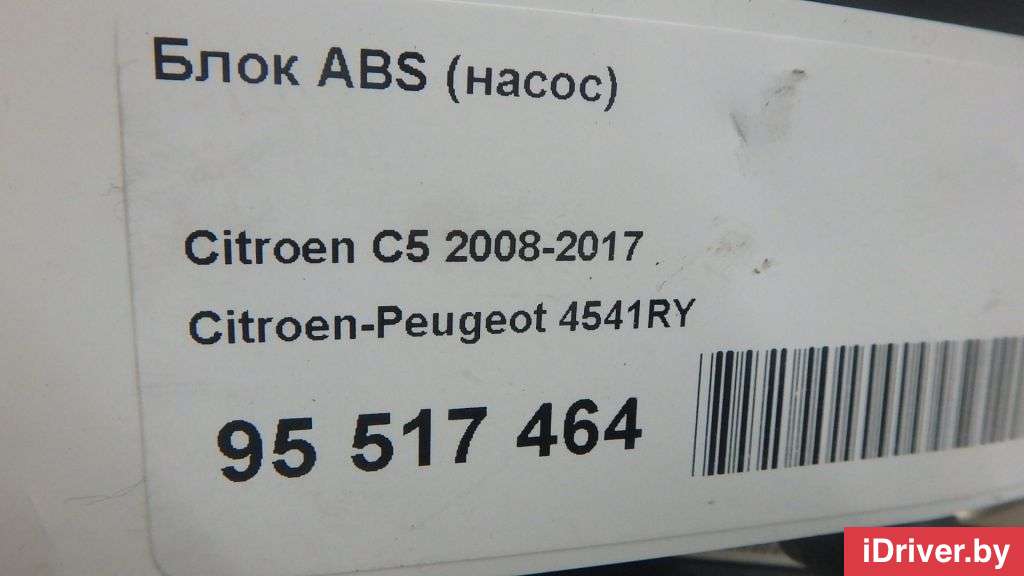 Блок ABS (насос) Citroen C5 2 2009г. 4541RY  - Фото 11
