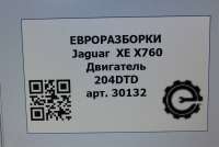 Двигатель  Jaguar XF 250   2015г. Номер по каталогу: 204DTD, совместимые:  AJ813164,204DT,204DTD  - Фото 7