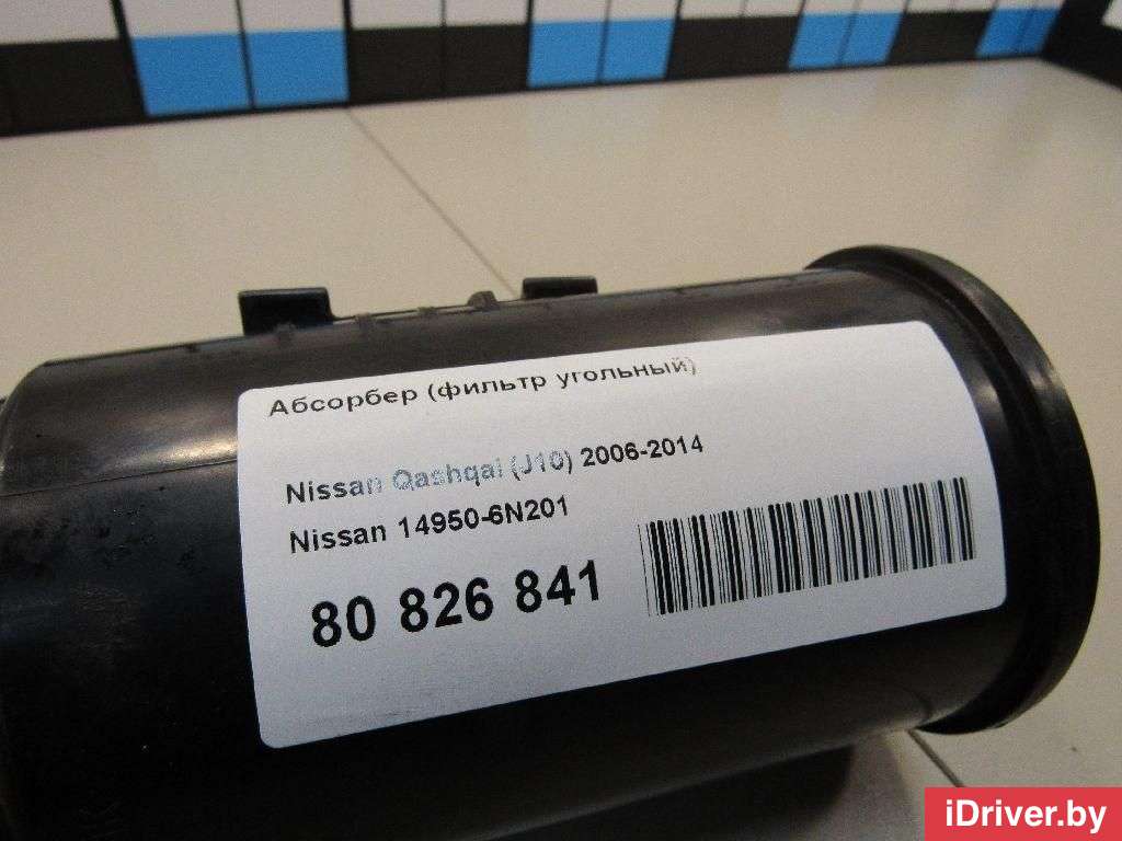 Адсорбер (фильтр угольный) Nissan Primera 12 2010г. 149506N201 Nissan  - Фото 5