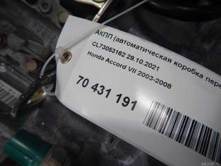 АКПП (автоматическая коробка переключения передач) Honda Accord 7 2006г.  - Фото 17