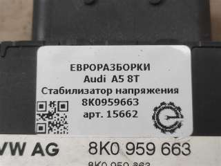 Стабилизатор напряжения Audi A5 (S5,RS5) 1 2012г. Номер по каталогу: 8K0959663, совместимые:  111002109, 8K0959663D, 8K0959663F,8K0959663,8K0959663B,8 - Фото 3