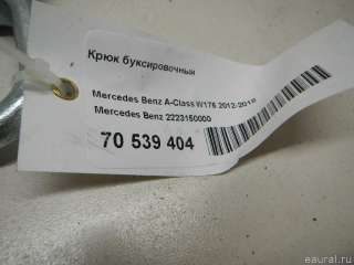 Крюк буксировочный Mercedes E W212 2021г. 2223150000 Mercedes Benz - Фото 3