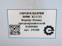 Корпус блока предохранителей BMW X4 F26 2013г. Номер по каталогу: 12908509909, совместимые:  8509909 - Фото 9