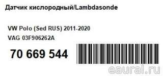 03F906262A VAG Лямбда-зонд Audi A3 8P Арт E70669544, вид 4