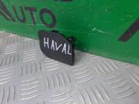накладка обшивки двери багажника Haval F7 2018г. 6302103XKQ00A8P, 6302103XKQ00A - Фото 2