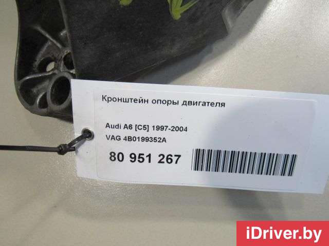 Кронштейн двигателя Audi A4 B6 2011г. 4B0199352A VAG  - Фото 7