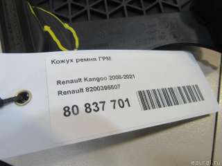 Защита ремня ГРМ (кожух) Renault Scenic 2 2012г. 8200395507 Renault - Фото 6