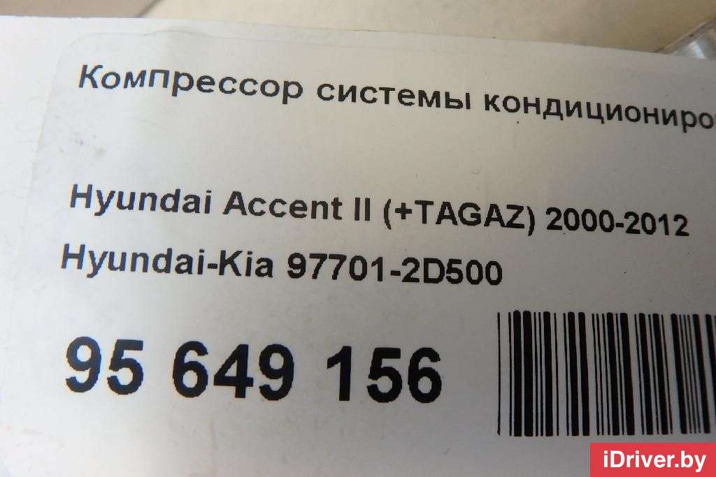 Компрессор кондиционера Hyundai Accent 5 2002г. 977012D500 Hyundai-Kia  - Фото 14