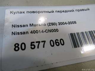 Кулак поворотный передний правый Nissan Murano Z52 2006г. 40014CN000 Nissan - Фото 5