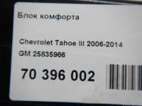 Блок комфорта Chevrolet Tahoe GMT900 2007г. 25835966 - Фото 6