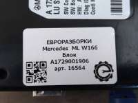 Интерфейсный блок Mercedes ML/GLE w166 2013г. Номер по каталогу: A1729001906, совместимые:  A1729000306, A1729001105, A1729001906, A1729002809, A1 - Фото 3