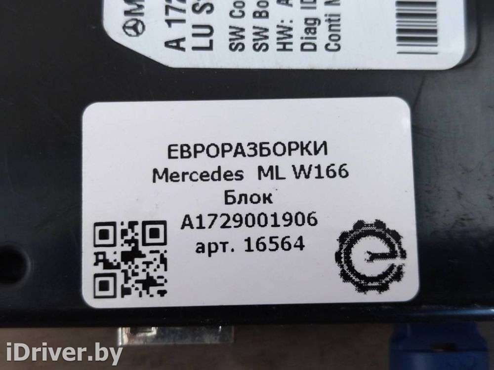 Интерфейсный блок Mercedes SL r231 2013г. Номер по каталогу: A1729001906, совместимые:  A1729000306, A1729001105, A1729001906, A1729002809, A1  - Фото 3