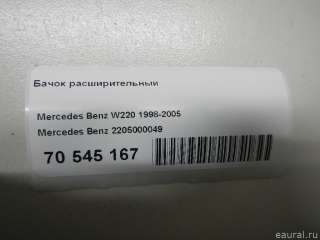 Бачок расширительный Mercedes S C217 2021г. 2205000049 Mercedes Benz - Фото 8