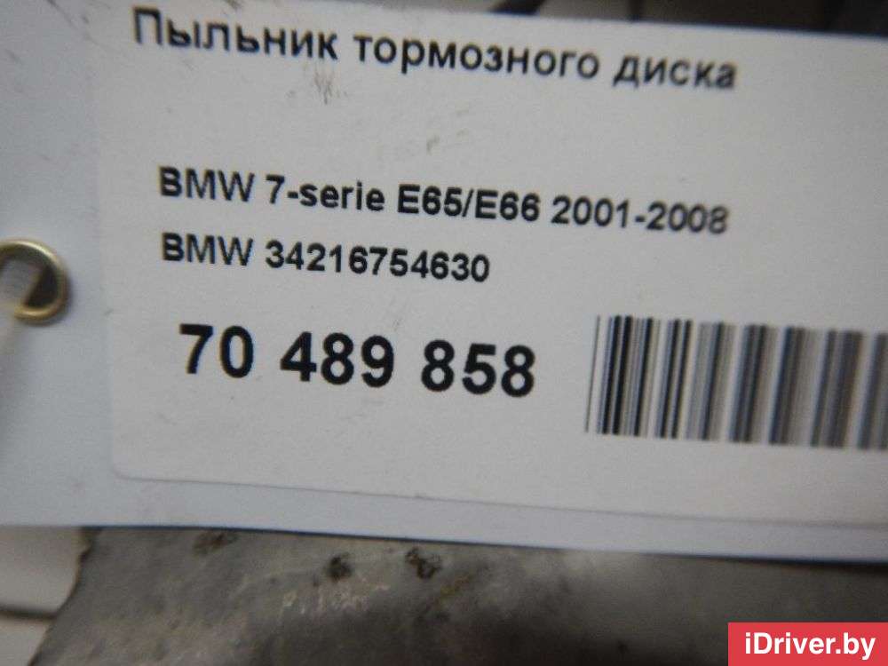 Пыльник тормозного диска BMW 7 E65/E66 2003г. 34216754630 BMW  - Фото 3