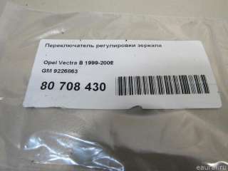 Джойстик регулировки зеркал Opel Meriva 1 2003г. 9226863 GM - Фото 2