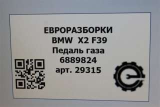 Педаль газа BMW X2 F39 2021г. Номер по каталогу: 35426859999, совместимые:  6859999 - Фото 5