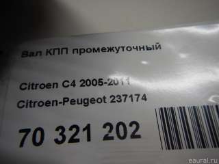 Вал промежуточный Citroen DS3 2009г. 237174 Citroen-Peugeot - Фото 7
