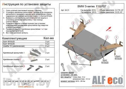 Защита двигателя металлическая BMW 5 F10/F11/GT F07 2014г. ALF3431 - Фото 1