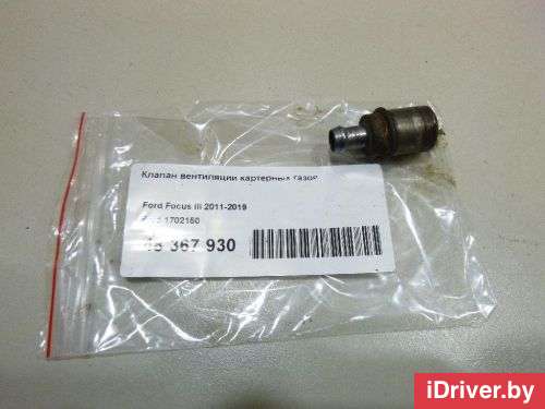 Клапан вентиляции картерных газов Ford Fiesta 5 2007г. 1702150 Ford - Фото 1