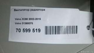 Вентилятор радиатора Volvo XC90 1 2013г. 31368075 Volvo - Фото 11