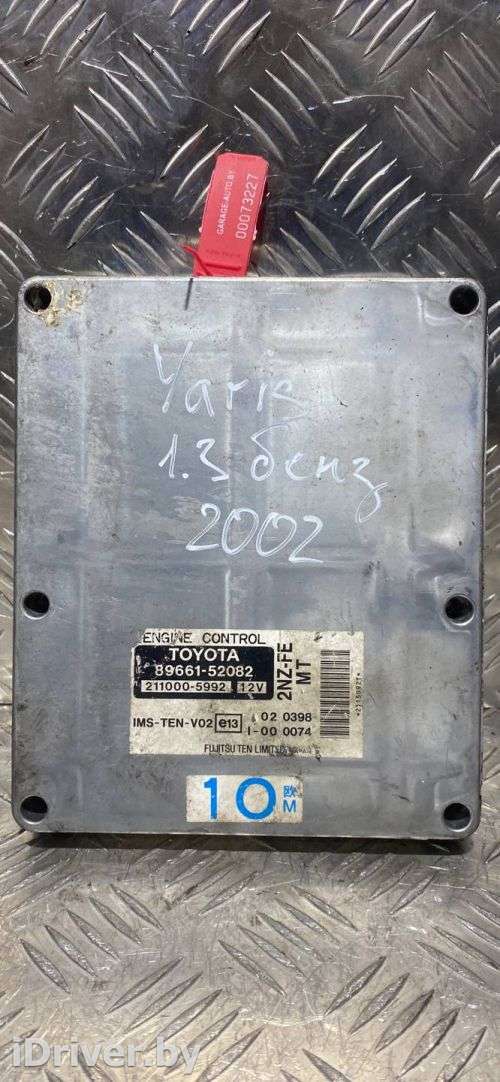 Блок управления (другие) Toyota Yaris 1 2002г. 8966152082 - Фото 1