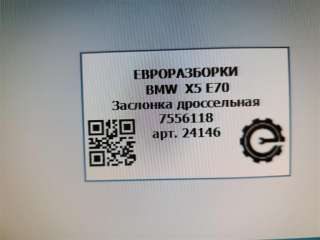 Заслонка дроссельная BMW 6 E63/E64 2010г. Номер по каталогу: 13547556118, совместимые:  7556118 - Фото 4