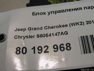 Блок управления парктроником Jeep Grand Cherokee IV (WK2) 2011г. 56054147AG - Фото 6