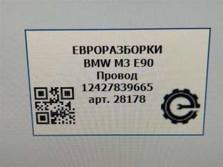 Провод генератор-стартер. BMW 3 E90/E91/E92/E93 2010г. Номер по каталогу: 12427839665 - Фото 5