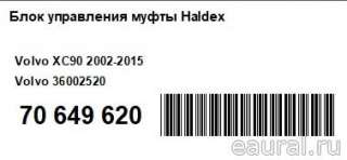 Блок управления муфты Haldex Volvo XC90 1 2013г. 36002520 Volvo - Фото 8