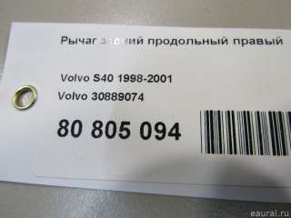 30889074 Volvo Рычаг задний продольный правый Volvo S40 1 Арт E80805094