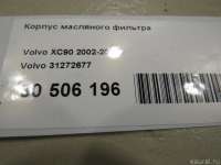 Корпус масляного фильтра Volvo XC60 1 2013г. 31272677 Volvo - Фото 6